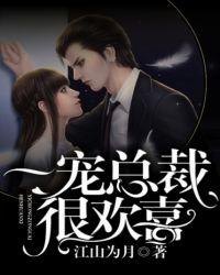 一宠成婚总裁