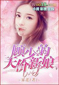 顾少的天价前妻顾少