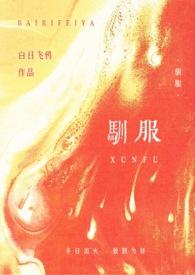 反向驯服骨科
