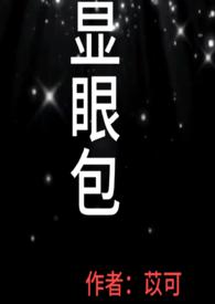 显眼的读音是什么