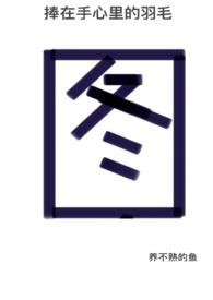 捧在手心放在心里