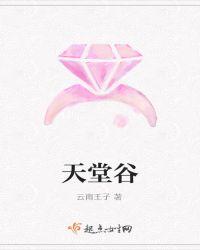 天堂谷大冒险主题曲歌词