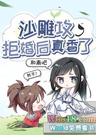 沙雕攻拒婚后真香了趣书网