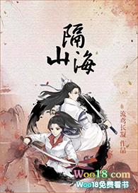 暮色杳杳隔山海