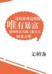 唯有暴富gl全文阅读