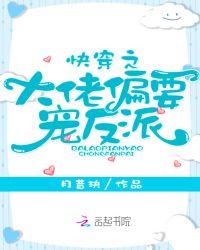 快穿之大佬偏要宠反派TXT