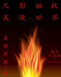 火影之拯救宇智波