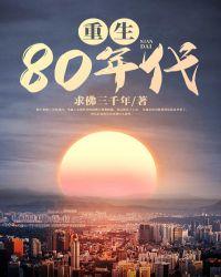 重生80年代当军嫂
