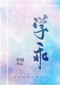 学乖TXT百度