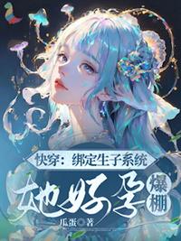 快穿生宝宝系统