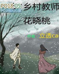 乡村教师小花