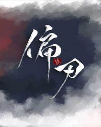 偏刃by