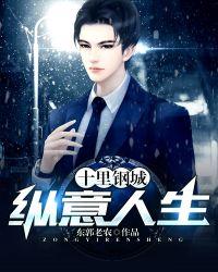 十里钢城纵意人生 第382章