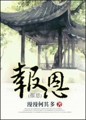 报恩孩子出生时辰