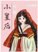 石榴