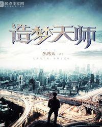 造梦天师百科