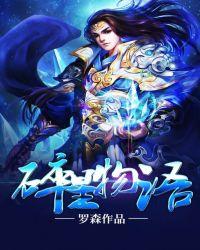 碎星物语吧