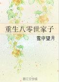 重生八零最佳再婚米小小