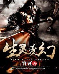 生灵可以换成什么词