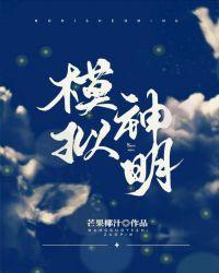 模拟神明来筑巢txt
