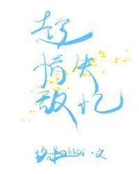 情敌失忆变情人