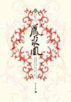 凤囚凰全部演员表