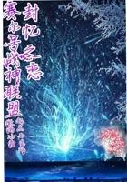 赛尔号战神联盟剧情