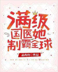 退圈后我成了国宝级医师