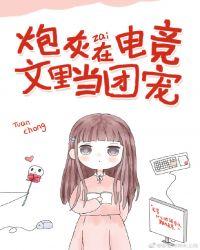 穿书电竞之我是炮灰受