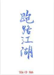 跑路的跑