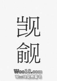 觊觎1v1李桢