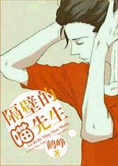 对门的猫爷很高冷电竞