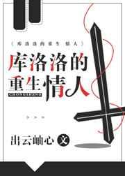 猎人库洛洛的重生情人