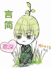 言简意深by柚子茶txt