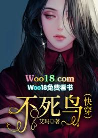 不死鸟 在线阅读