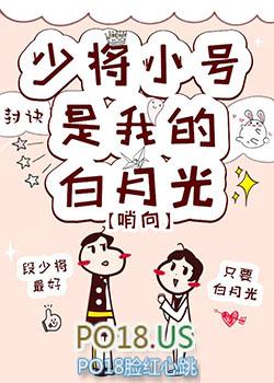 少将的小甜心免费阅读