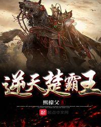 逆天神尊楚天和全文免费