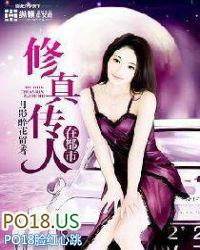 修真传人在都市 第2章