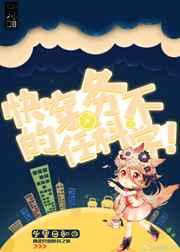 穿越的任务不科学(快穿) 千里日和