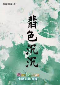 翡色沉沉轻松向np