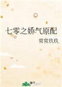 七零之娇气原配常常玖玖_