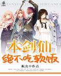 本剑仙绝不吃软饭漫画免费阅读下拉式6漫画
