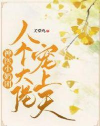 神医八小姐