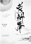 穿进虐文考科举全文免费阅读
