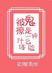 被鬼缠身有什么症状?自己知道吗