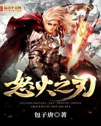 怒火之锤怎么样