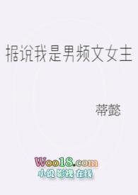 据说男主是我老婆by不知水