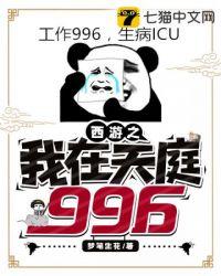 西游之我在天庭当小兵TXT