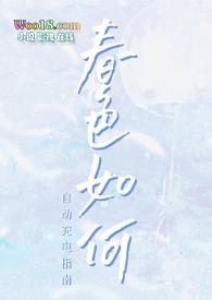 春色如何沈清荷全文免费阅读无弹窗