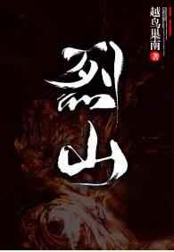 烈山人口